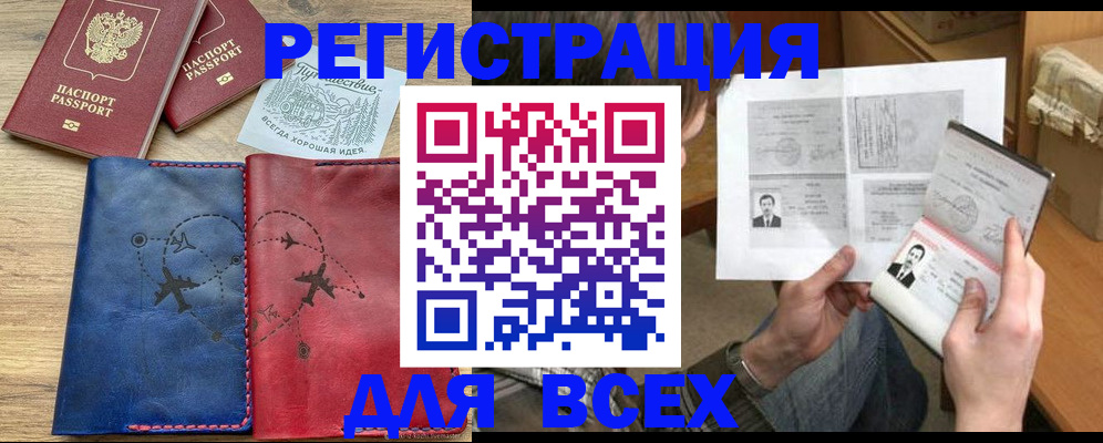 регистрация в Новомичуринске