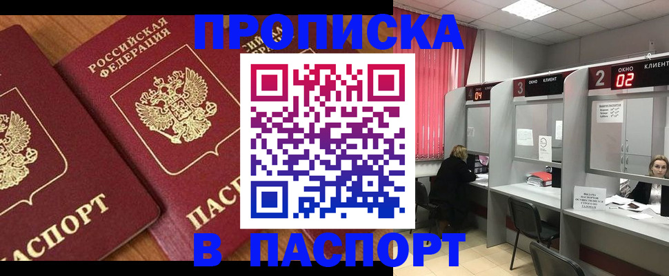 прописка от собственника в Новомичуринске