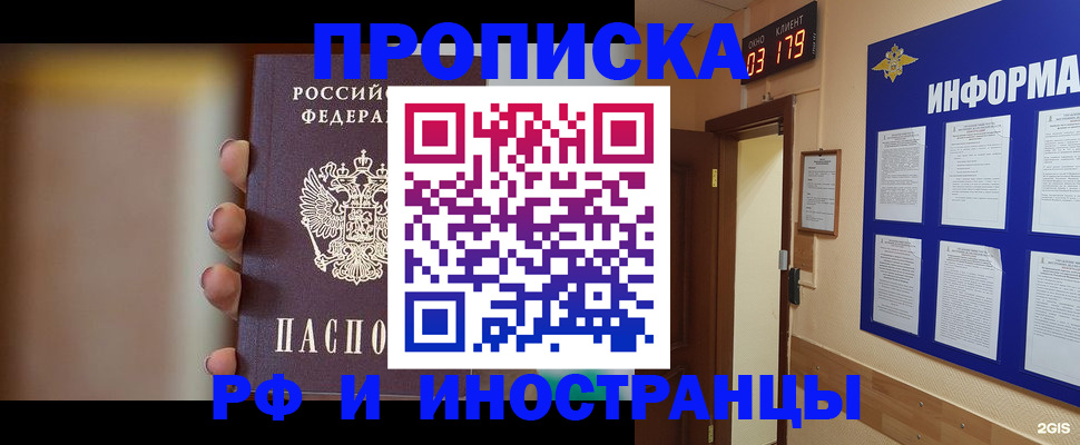 прописка в квартире в Новомичуринске